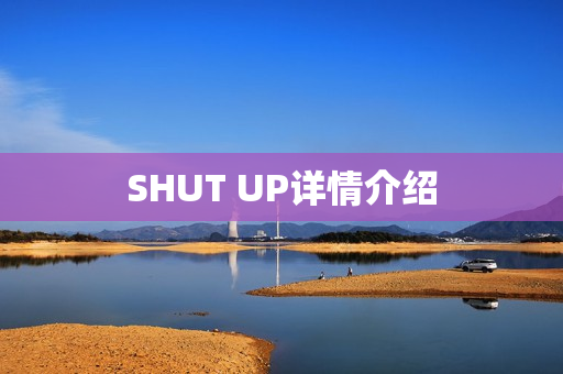 SHUT UP详情介绍