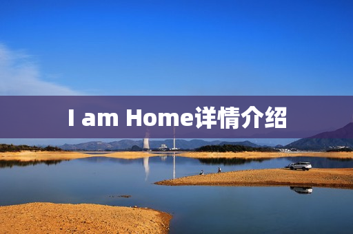 I am Home详情介绍