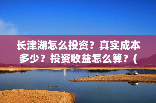 长津湖怎么投资？真实成本多少？投资收益怎么算？(长津湖投资方及投资比例)