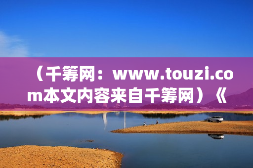 （千筹网：www.touzi.com本文内容来自千筹网）《Hello！树先生》在幻想中，树先生过的很(千筹网投资可靠吗知乎)