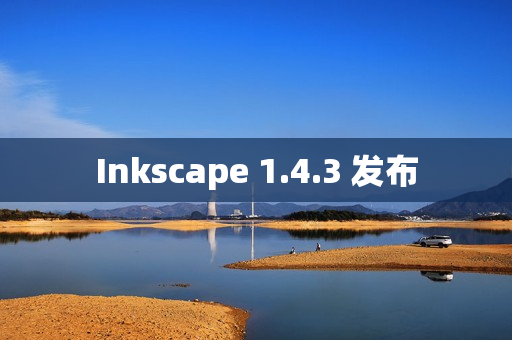 Inkscape 1.4.3 发布