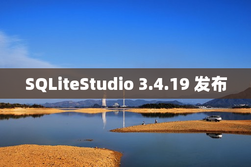 SQLiteStudio 3.4.19 发布 SQLiteStudio 3.4.19 发布