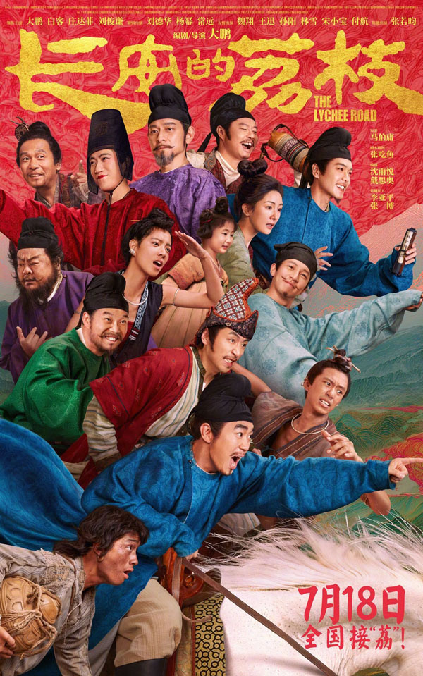 《长安的荔枝》：一颗鲜果背后的盛世荒诞与人性悲歌(长安的荔枝讲的什么)