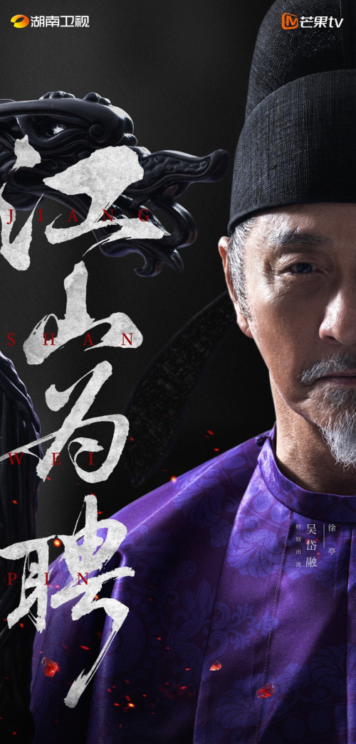 《江山为聘》横店开机 吴谨言陈哲远领衔首部古装双强扫黑爽剧