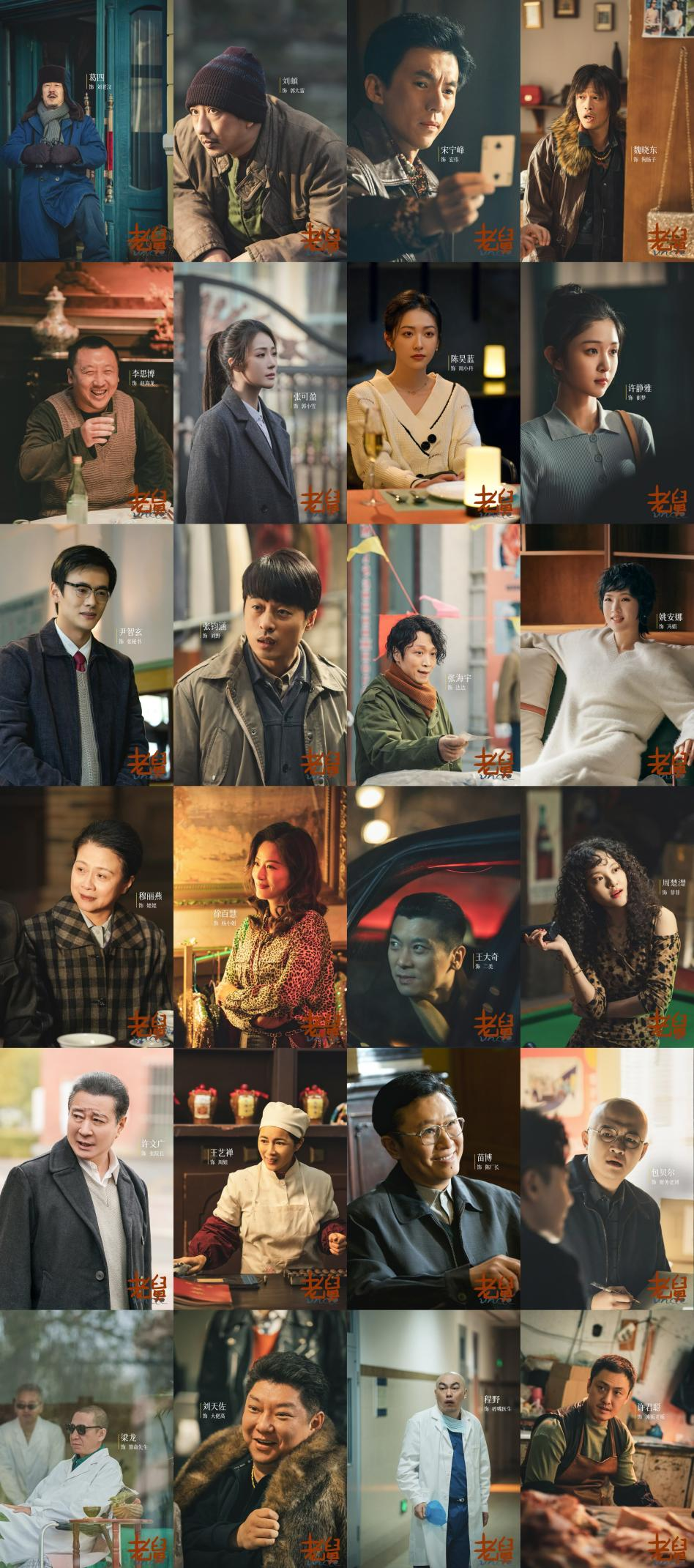 1765511101575937.png 年代轻喜剧《老舅》定档12月15日,郭京飞王佳佳上演笑泪欢腾人生