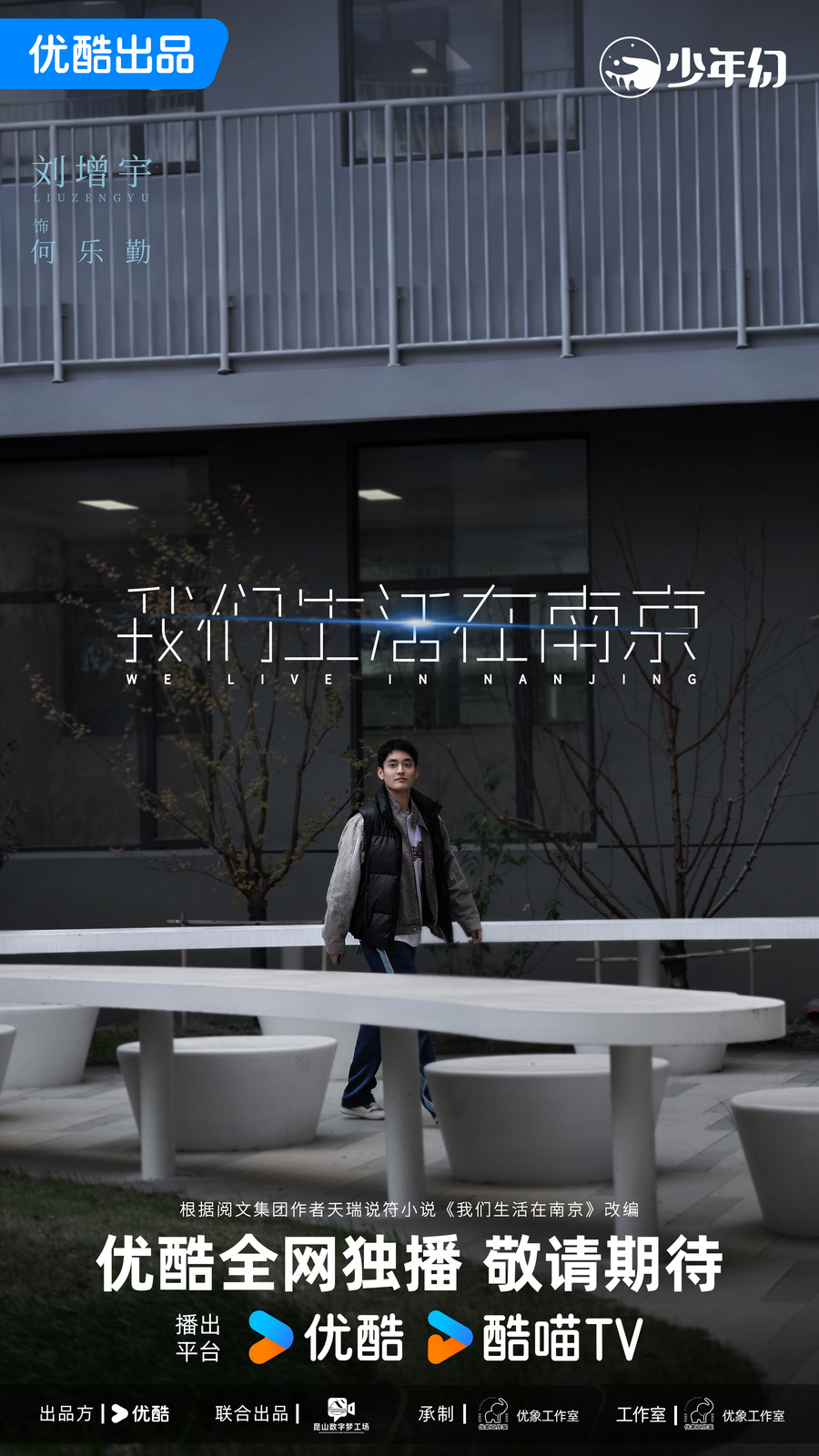 8官宣海报-刘增宇