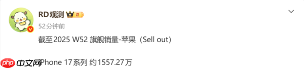 早报：iPhone 17系列累计销量超1550万台 新Siri或3月发布