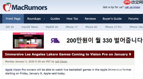 Apple Vision Pro将提供湖人队比赛3D直播 1月9日开启