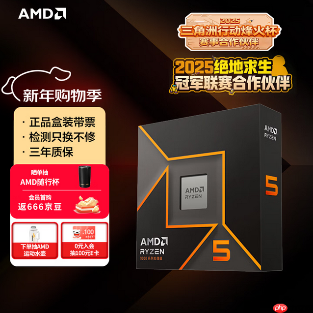 新年换U首选!AMD 锐龙5 9600X京东购物季推荐