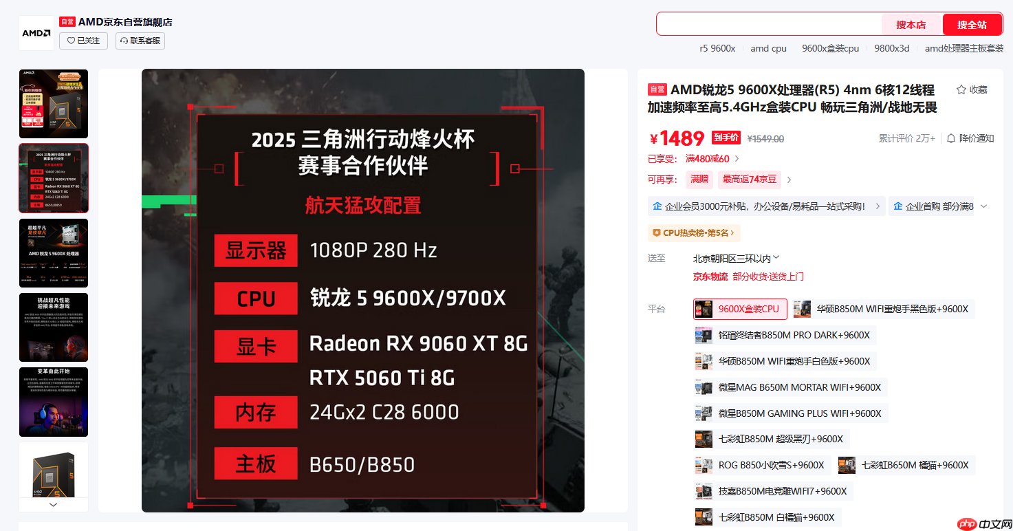 新年换U首选!AMD 锐龙5 9600X京东购物季推荐