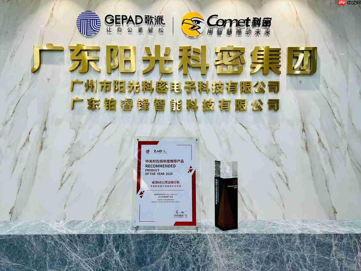 双品牌齐发力!阳光科密旗下科密、歌派产品双双斩获2025中关村在线ZAO奖