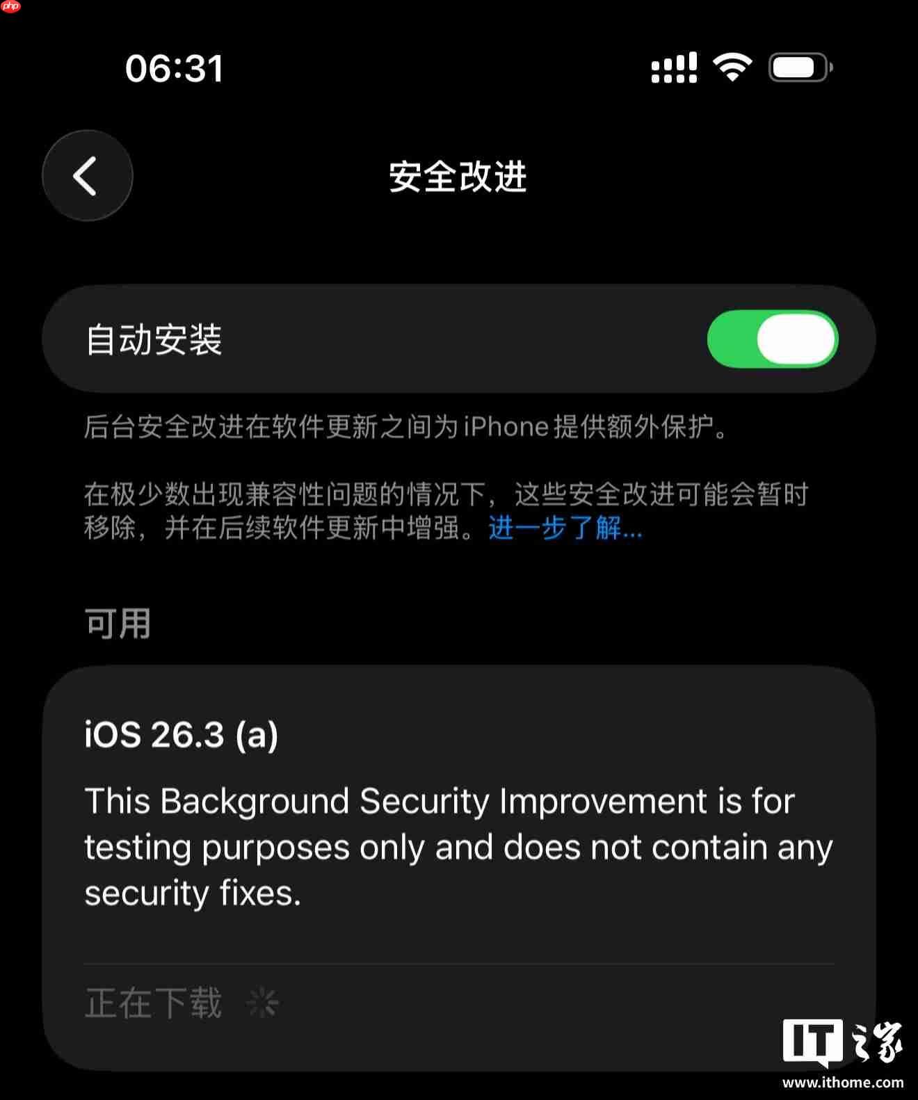 苹果测试“后台安全改进”功能，为系统组件提供持续安全更新