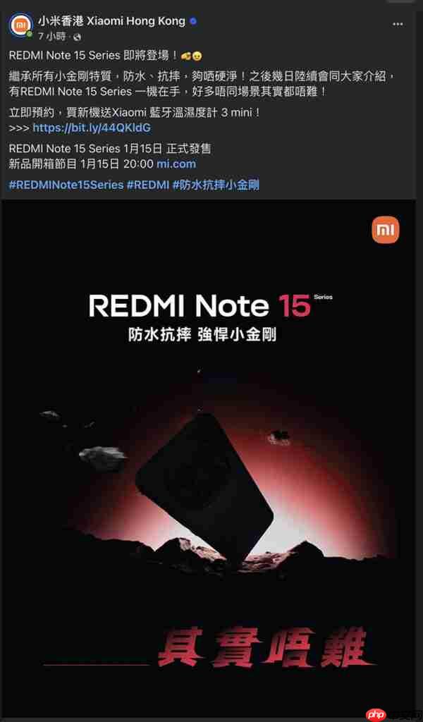 REDMI Note 15 Series 港版 1 月 15 开卖！传具标準版 / Pro / Pro+ 三机、规格配置率先睇