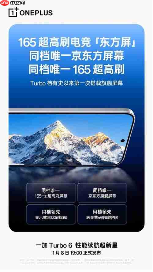 同档最强屏幕!一加Turbo 6官宣搭载165Hz京东方屏