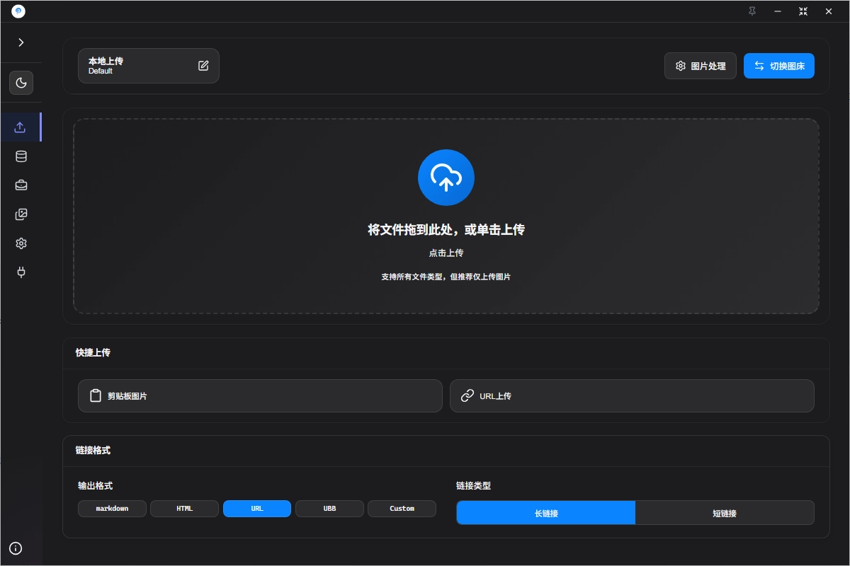 PicList v3.1.1 发布，图床管理和上传工具，修复 UI 问题