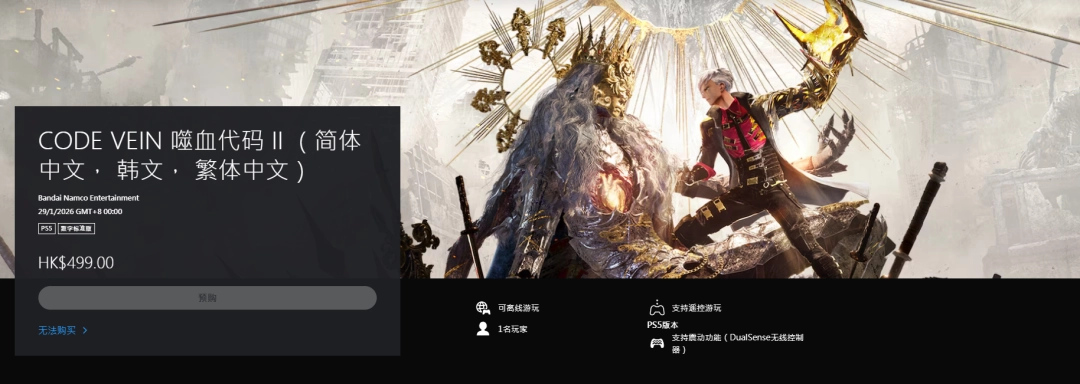 令人意外！《噬血代码2》确认PS5 Pro无性能增强 表现与PS5相同