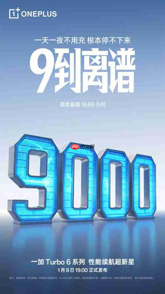 一加宣布9000mAh电池支持五年耐用健康 搭载自研技术