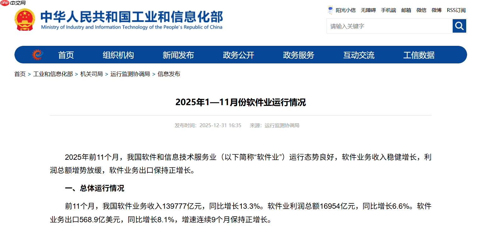2025 年前 11 个月软件业务收入 139777 亿元