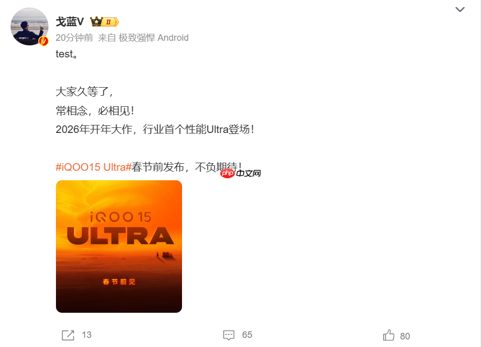 iQOO 15 Ultra官宣“春节前见”:号称行业首个性能Ultra