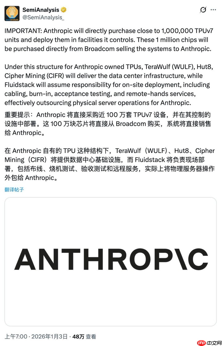Anthropic 将从博通采购近百万颗 TPUv7