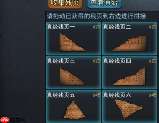 高效拼合三藏真经全攻略