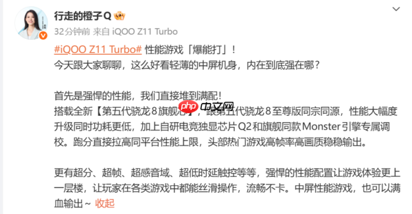 iQOO Z11 Turbo预热：搭载骁龙8 Gen5+Q2电竞心片