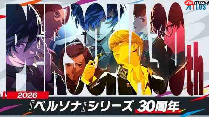 《女神异闻录》系列迎30周年！官方纪念网站上线＆视觉图发布