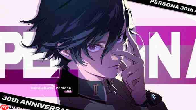 《女神异闻录》系列迎30周年！官方纪念网站上线＆视觉图发布