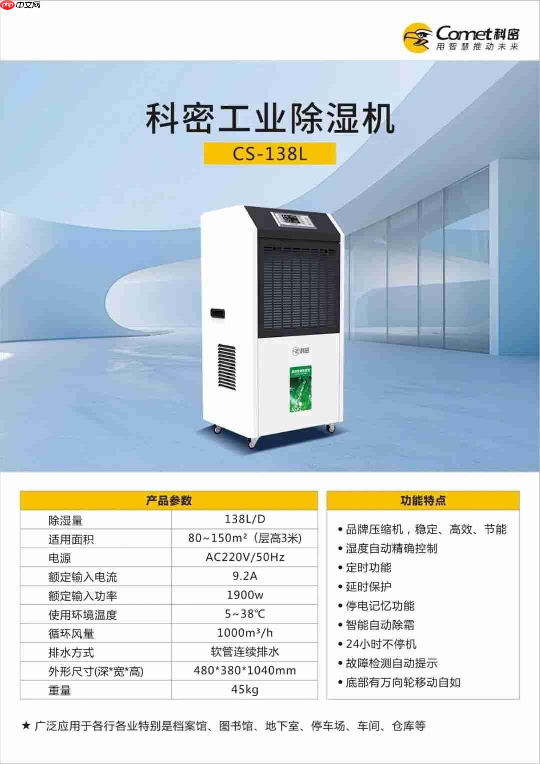 科密工业除湿机系列，精准控湿，为高品质与效率护航！