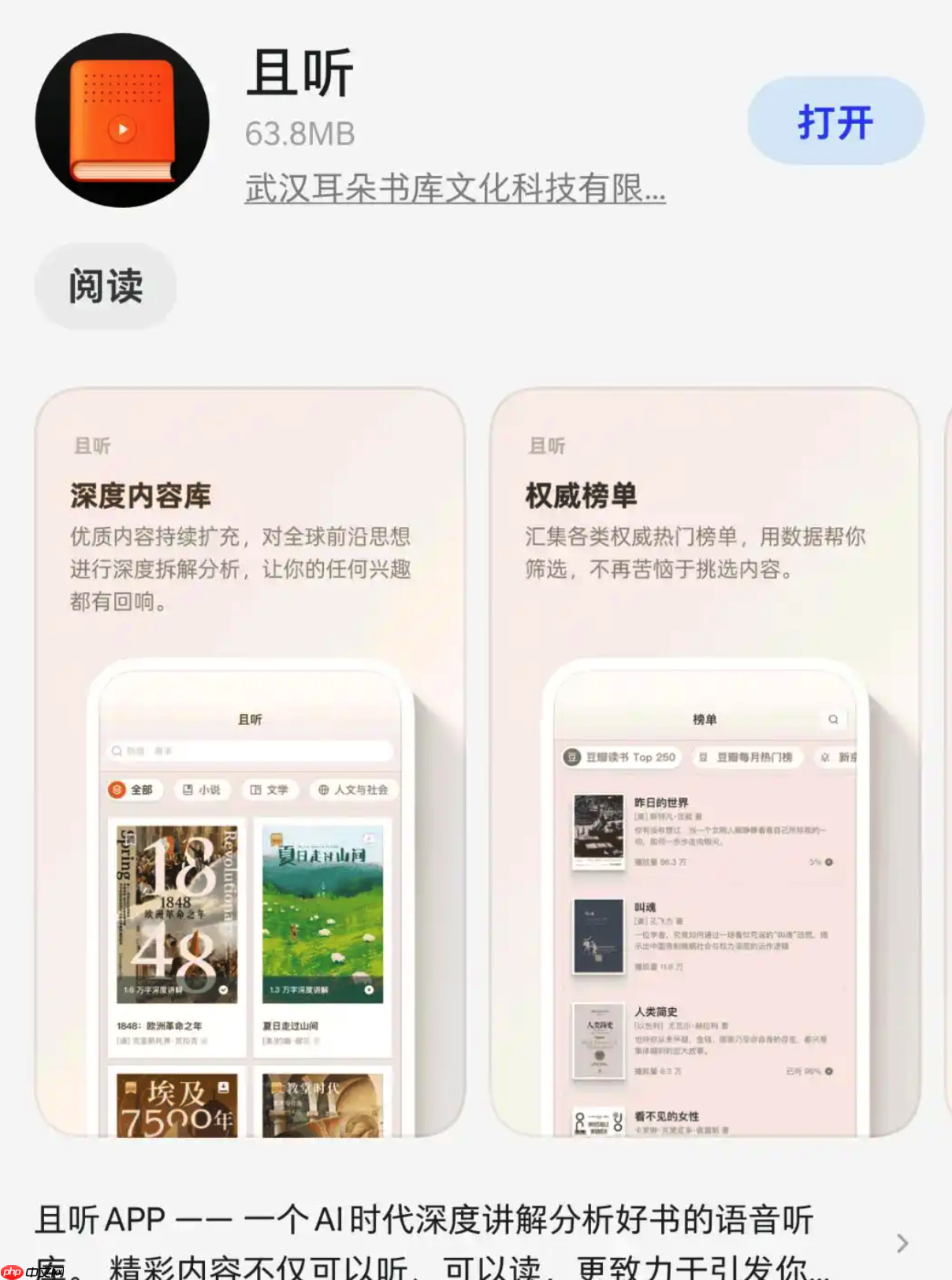 罗永浩创业公司细红线发布 AI 讲书产品“且听”