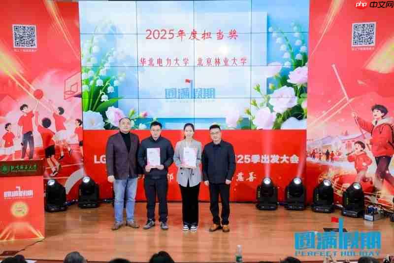 LG集团助力第25季“圆满假期”：十年坚守，共谱公益华章