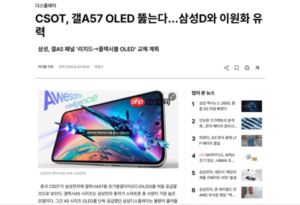 首次引入中国面板商 华星光电为三星A57供应OLED屏幕