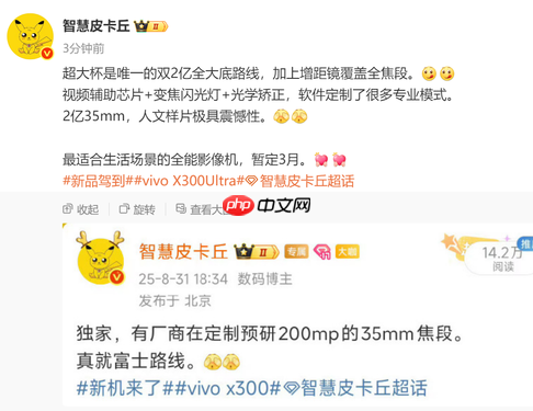 传vivo X300 Ultra将在三月发布：2亿像素＋35mm主摄