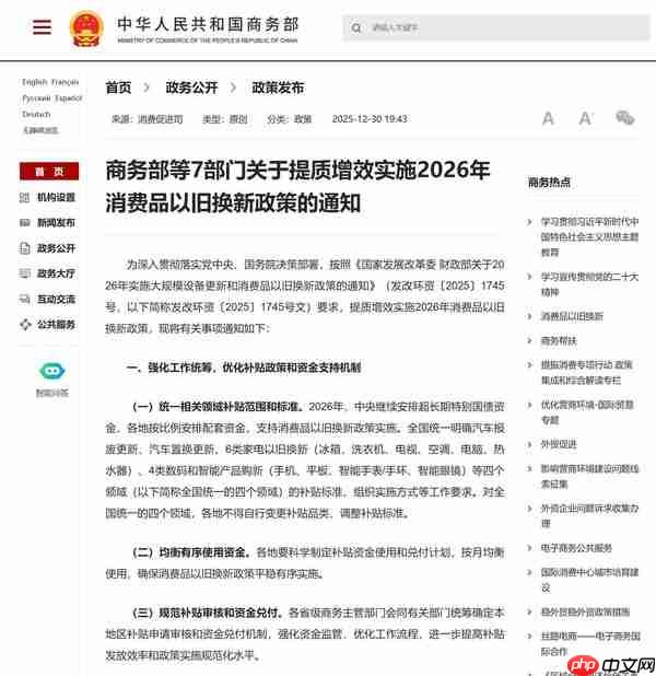 国补延续！七部门公布2026年消费品以旧换新政策