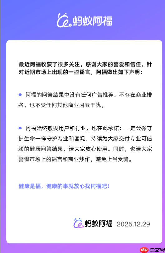 蚂蚁阿福：问答结果无广告及商业排名