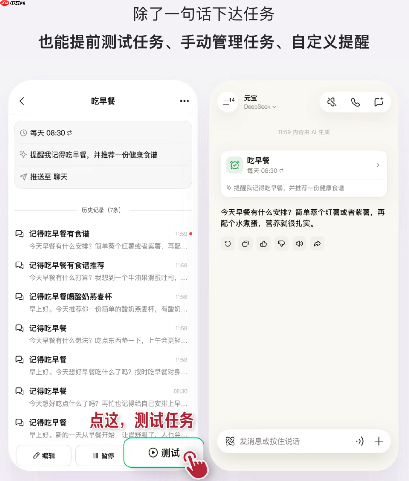 腾讯元宝任务功能上线，支持双端设置定时提醒