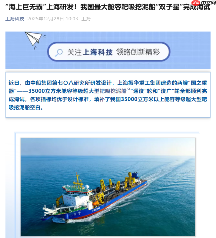 我国最大舱容耙吸挖泥船“双子星”完成海试，体量堪比航母