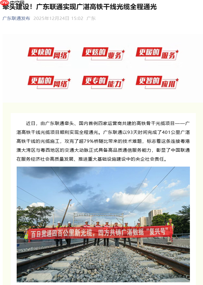 国内首例四家运营商共建，广湛高铁干线光缆项目全程通光