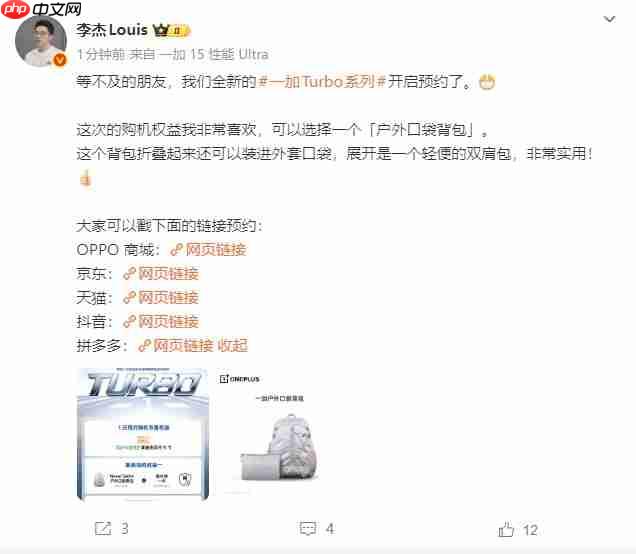 一加李杰官宣Turbo系列开启预约:赠便携背包,12月28日直播曝更多细节