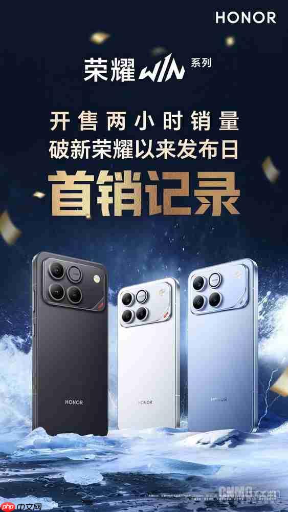 首销破纪录！荣耀WIN系列开售两小时创品牌新高