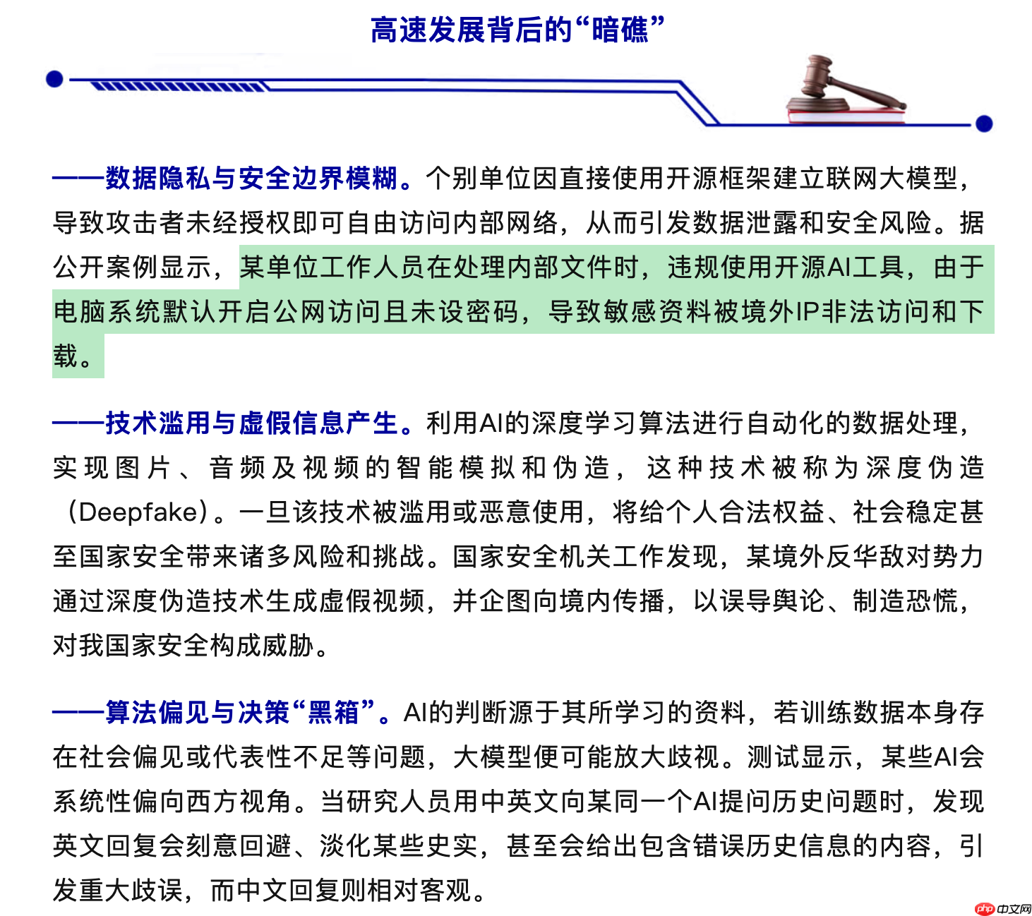 国安部提醒：违规使用开源 AI 工具会导致泄密