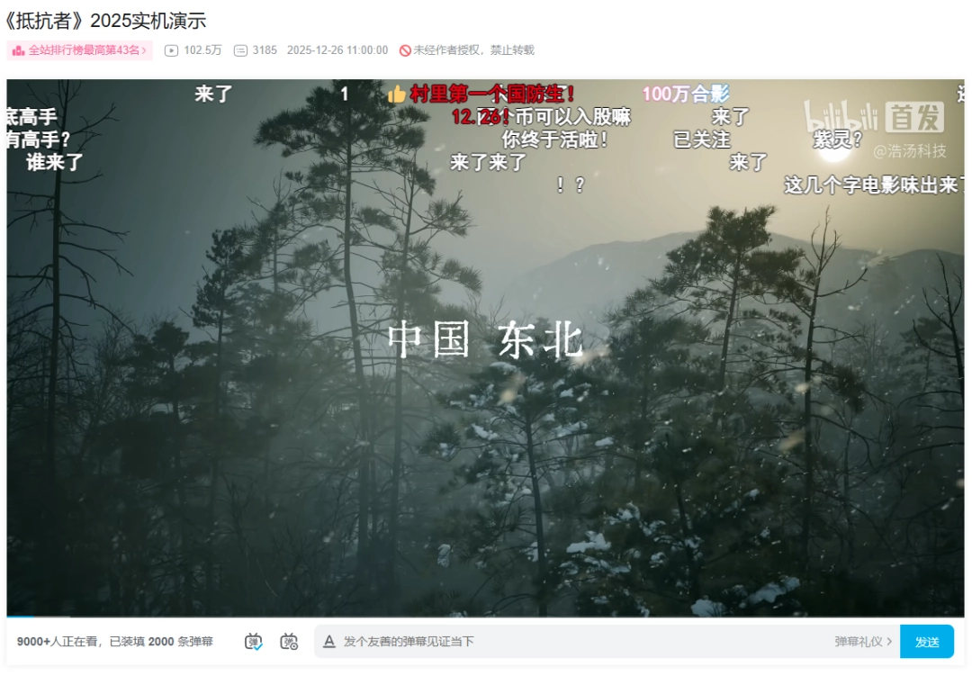 当风雪有了重量,《抵抗者》新PV为何让人心生期待?