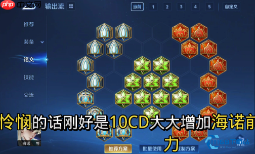 王者荣耀海诺终极攻略:双形态法师出装铭文全解析