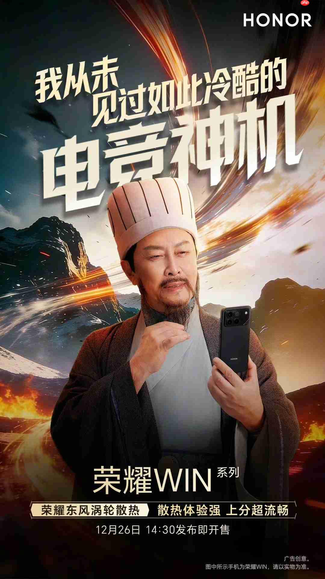 “散热王”预定!荣耀WIN首发东风散热引擎