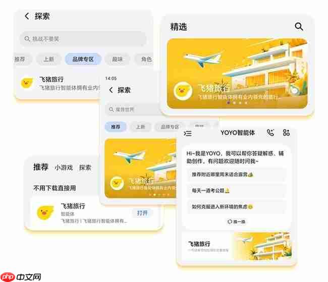 你的AI旅行向导:YOYO智能体携手飞猪旅行,打造有温度的智慧旅行体验