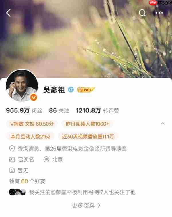 吴彦祖IP显示北京 或将现身今晚小米17 Ultra发布会？