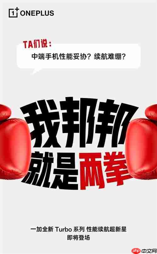 165Hz超高刷+9000mAh电池 一加Turbo有点猛啊!