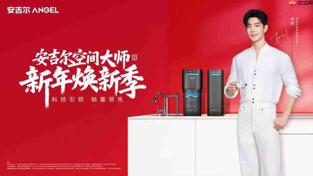 跨年家居焕新趋势，安吉尔开启全屋净水升级