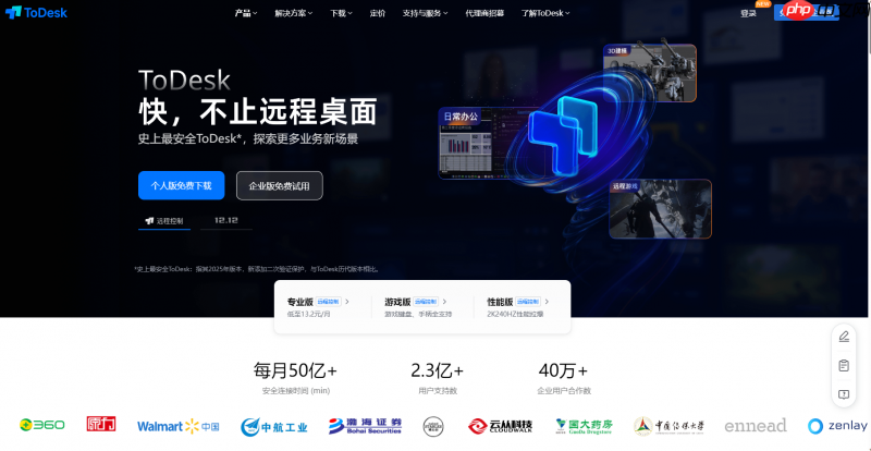 安全与流畅兼得：ToDesk荣获微软“年度星锐应用”，揭秘远程控制天花板