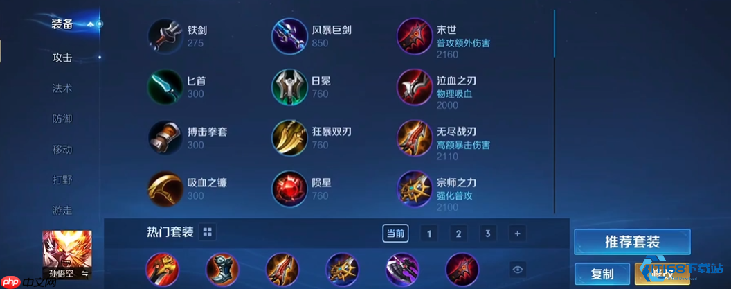 孙悟空一棒制敌：暴击流出装与战场节奏全解析